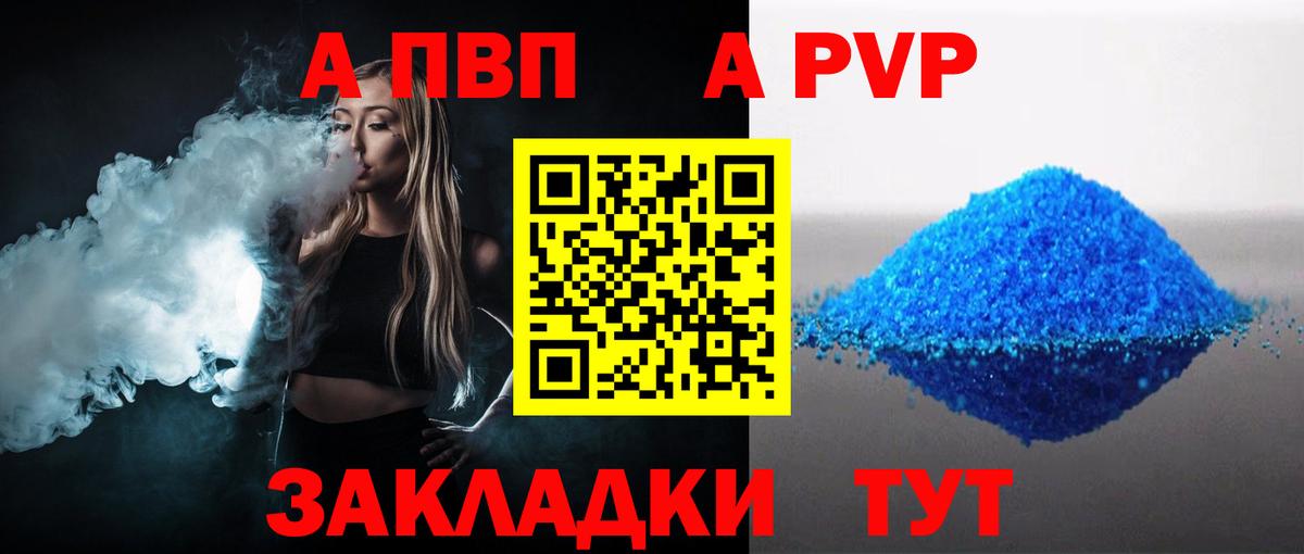 Омск  купить   Альфа ПВП СК КРИС  APVP  Вход с VPN  Альфа ПВП кристаллы 