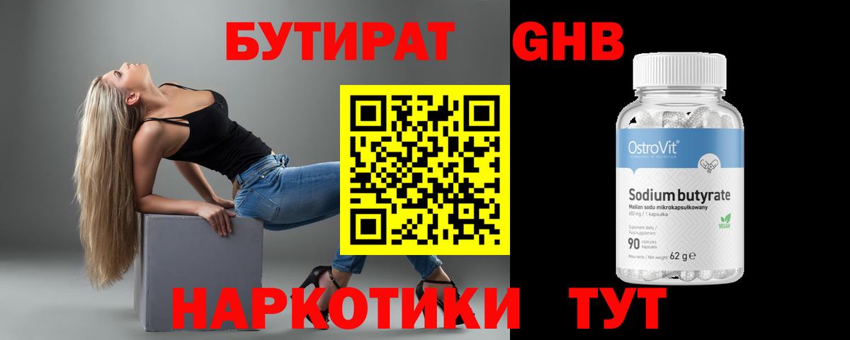 Бутират оксана  Вход с VPN  Омск 