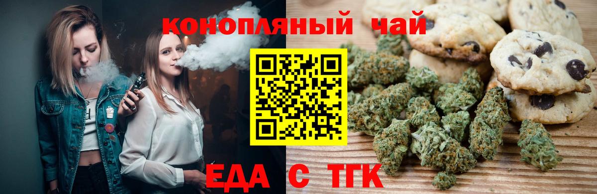 Еда ТГК марихуана  Вход с VPN  Омск 