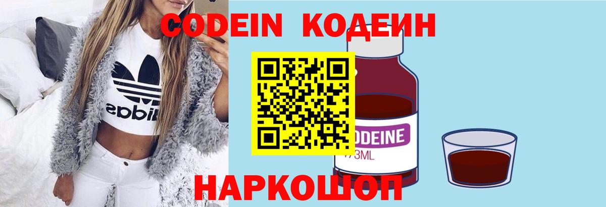 Кодеиновый сироп Lean напиток Lean (лин)  Вход с VPN  Омск  Кодеиновый сироп Lean напиток Lean (лин) 