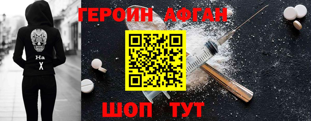 ГЕРОИН афганец Омск