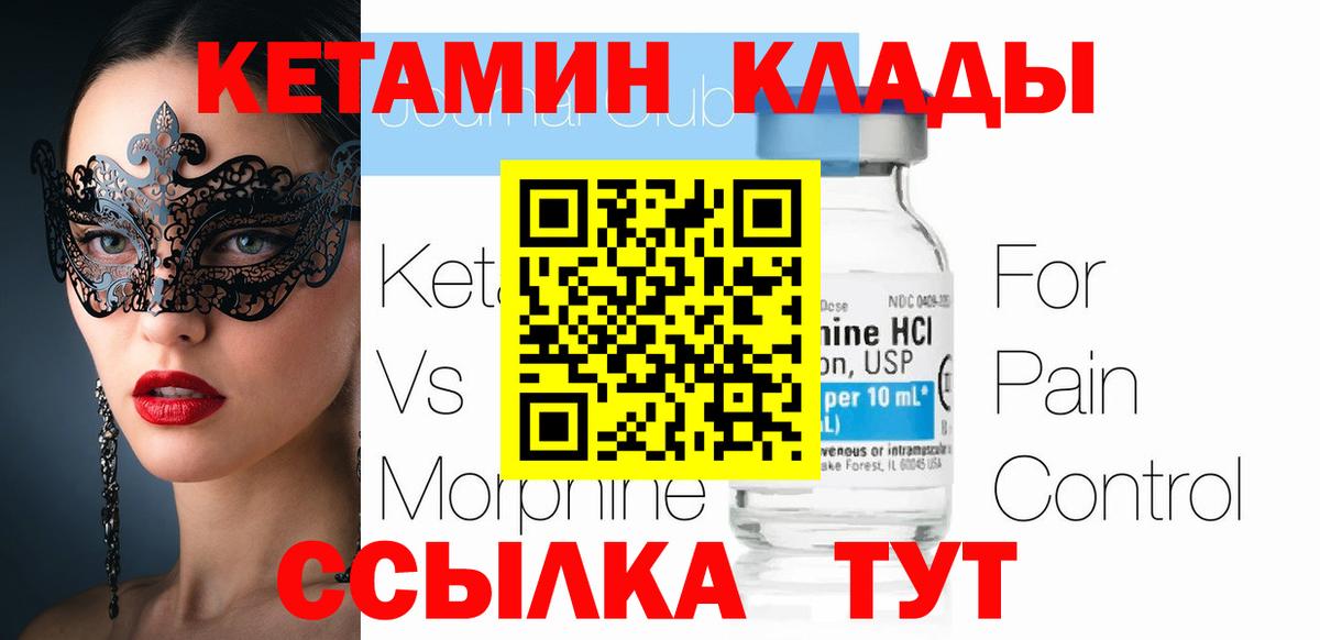 Кетамин VHQ  Вход с VPN  Омск  Кетамин ketamine 