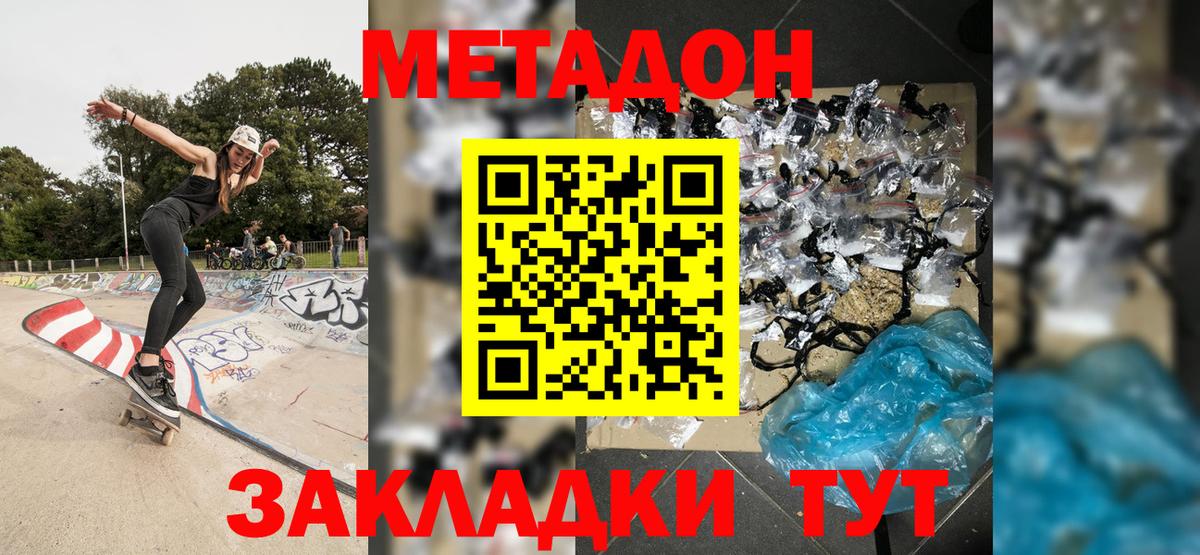 Омск  МЕТАДОН кристалл  Вход с VPN  МЕТАДОН methadone 