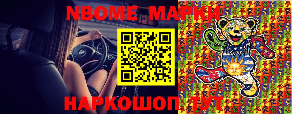Марки 25I-NBOMe  Марки NBOMe 1500мкг  Марки NBOMe 1500мкг  Вход с VPN  Омск 