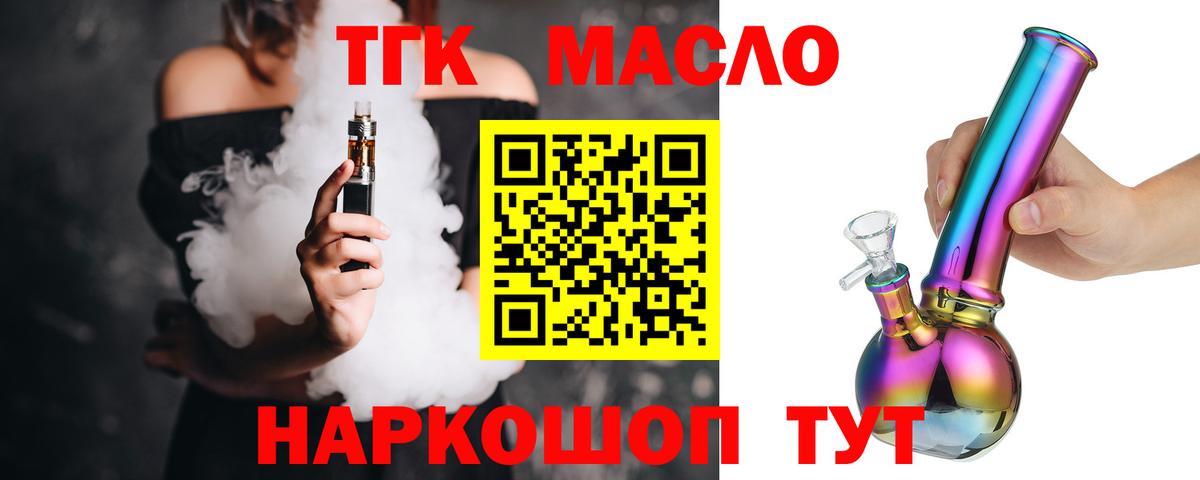 ТГК гашишное масло Омск
